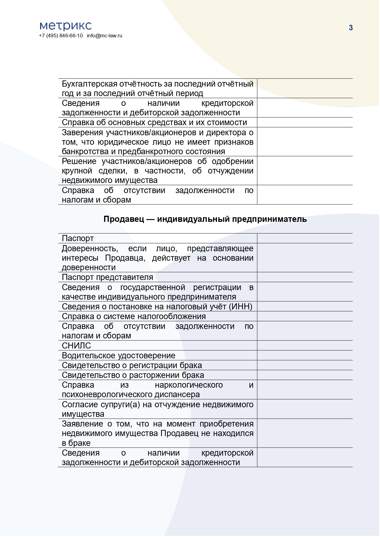 Документы, необходимые для проверки объекта  недвижимости перед покупкой